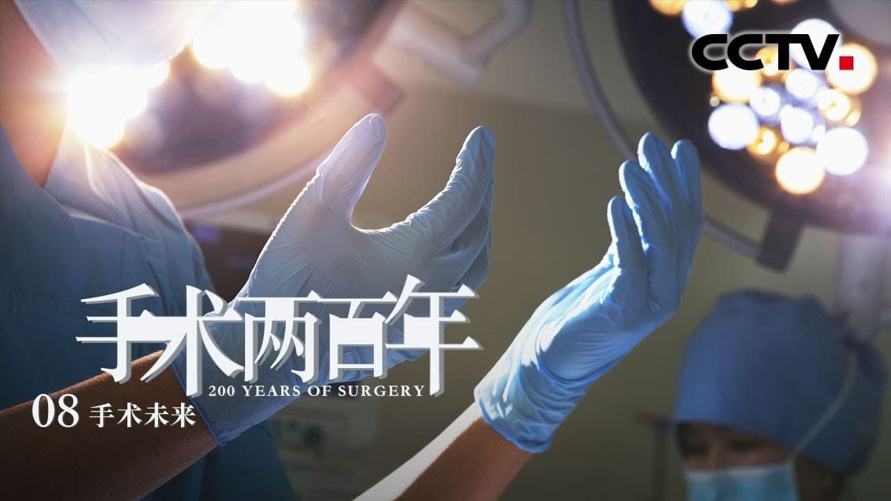 The Future of Surgery