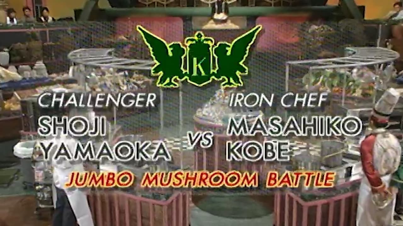 Kobe vs Shoji Yamaoka Jumbo Mushroom Battle