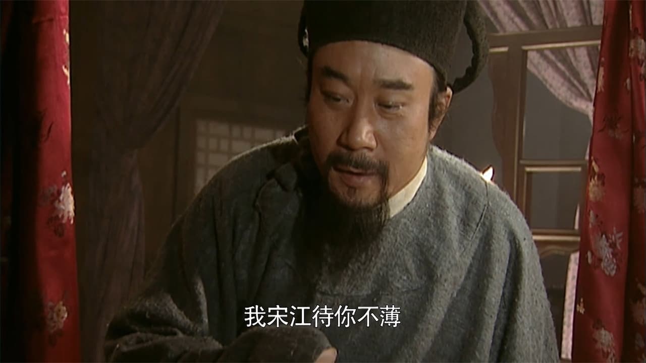 Song Jiang Kills Yan Poxi