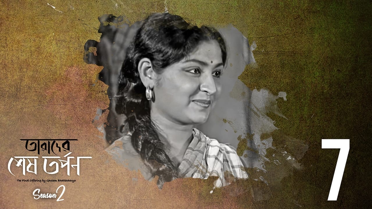 Mahua Roy Choudhury