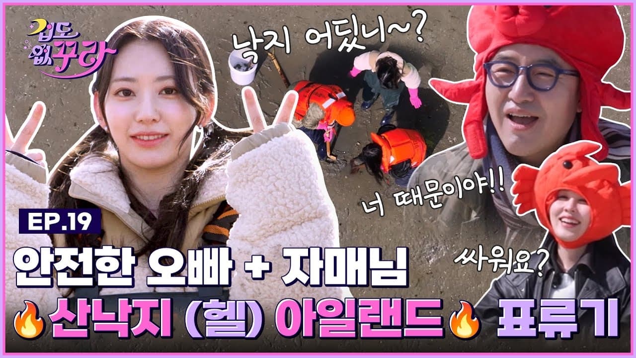 Sakura x Hong Seok Cheon x Kwon Jin Ahs small octopus tang tang challenge