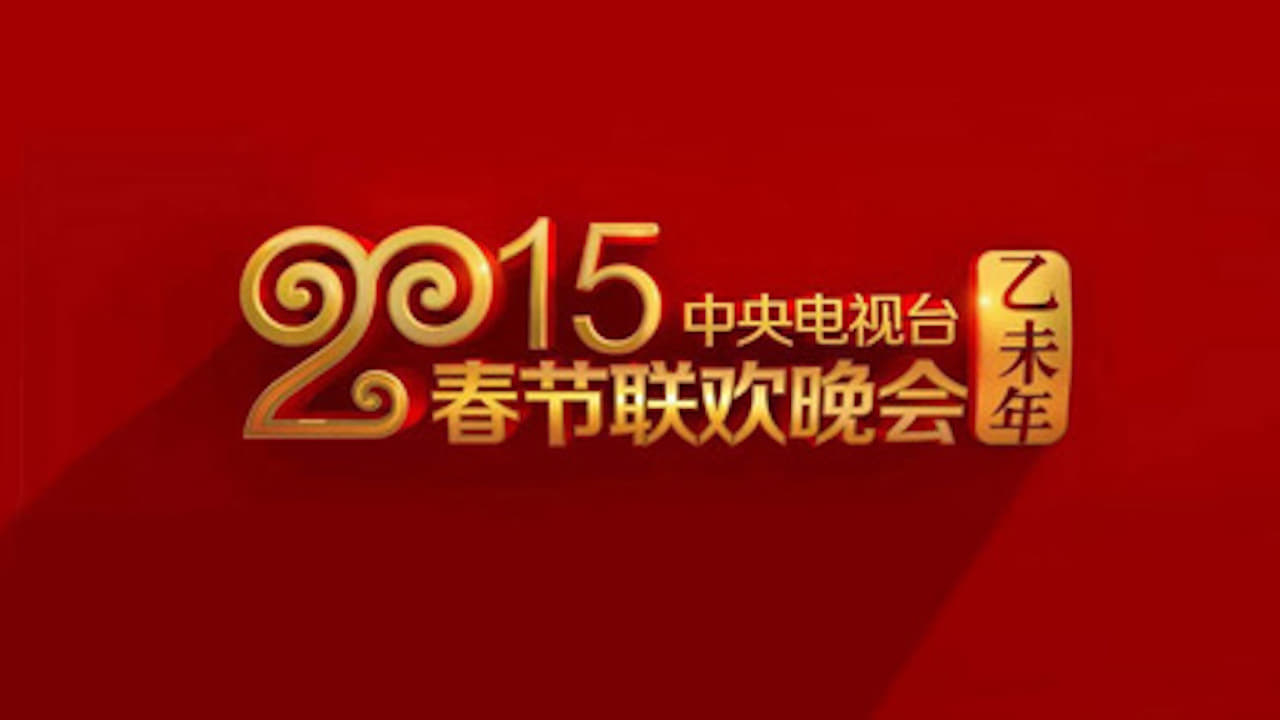 2015 YiWei Year of the Goat