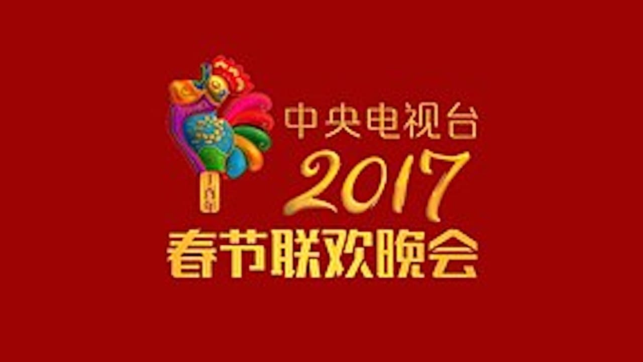 2017 DingYou Year of the Rooster