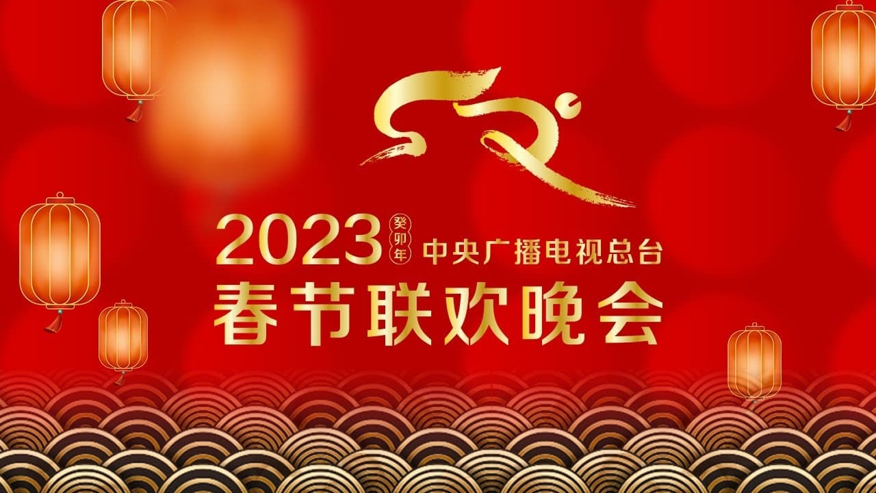 2023 GuiMao Year of the Rabbit