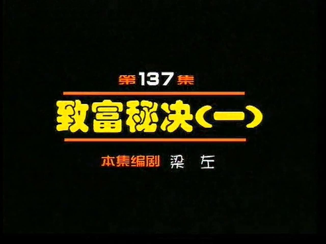 Episode 137