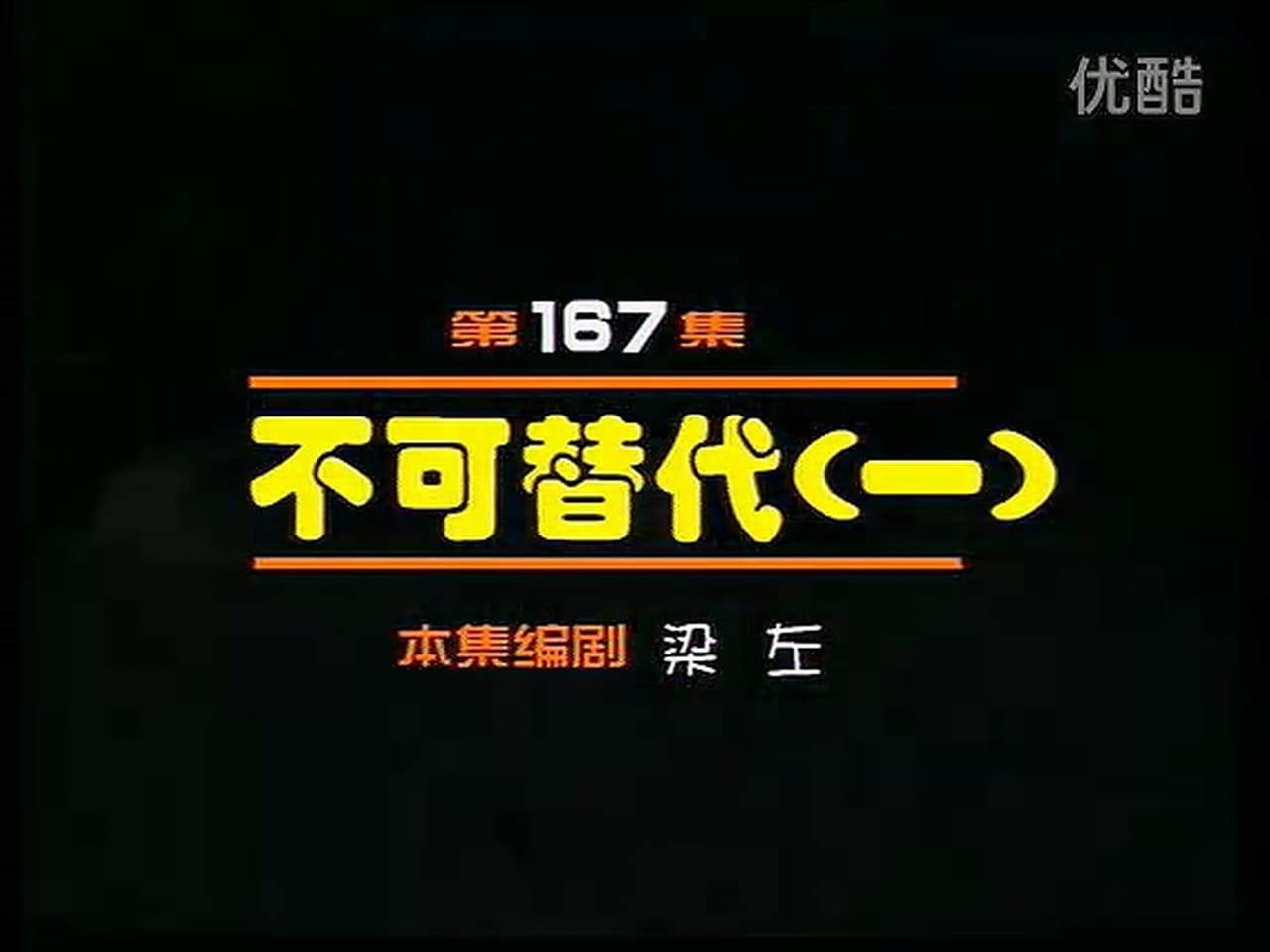 Episode 167