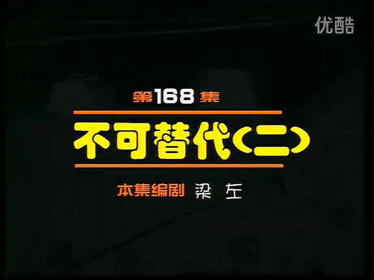 Episode 168