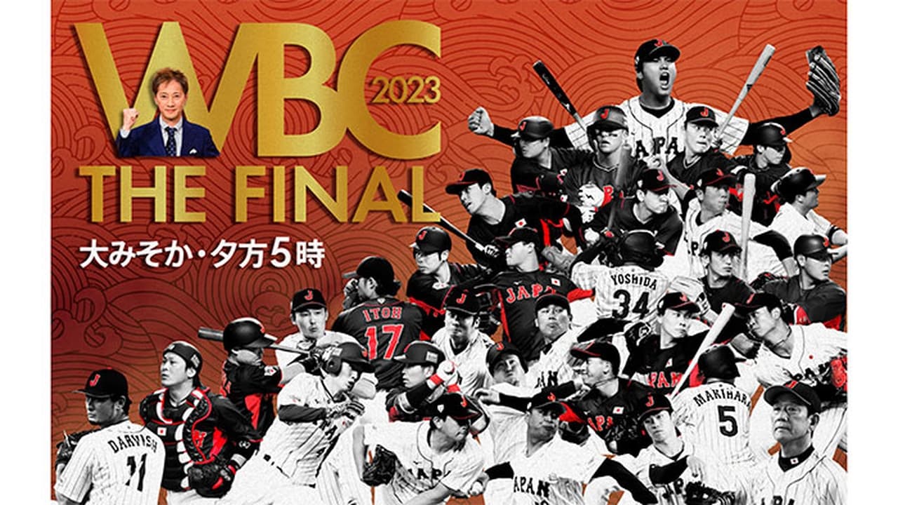 WBC 2023 The Final