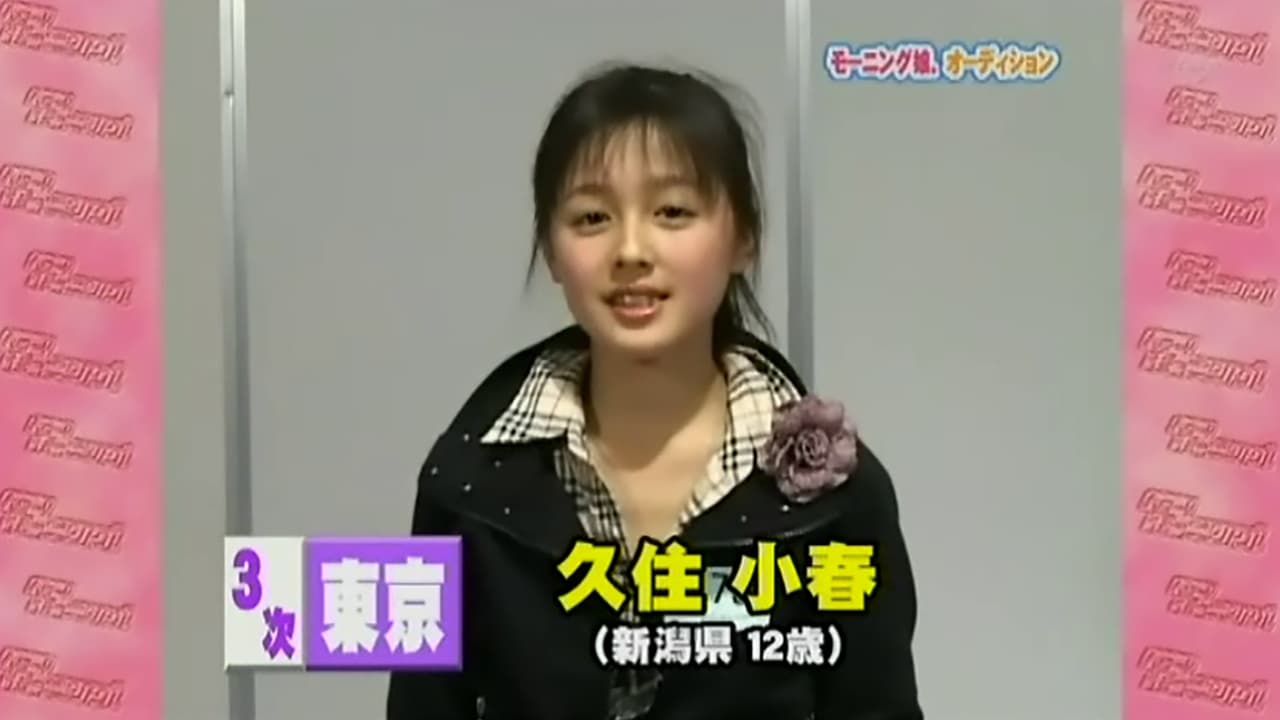 Morning Musume Audition 2005 Special