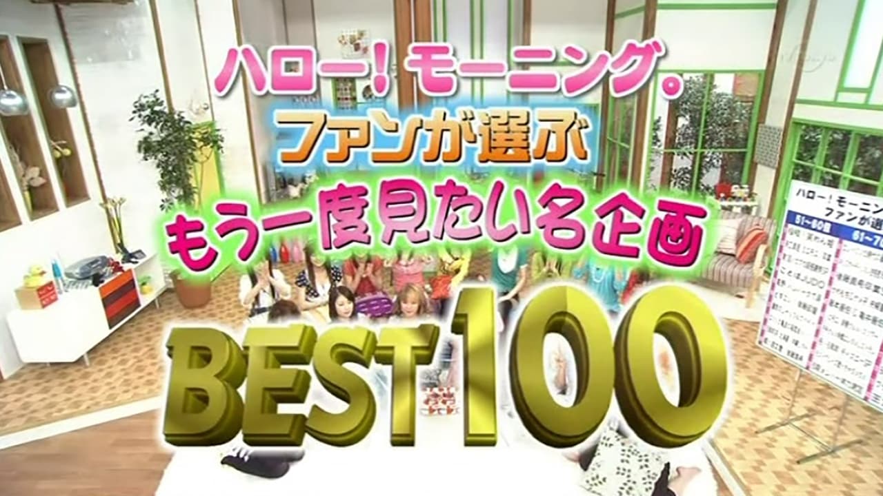 Haromoni 7th Anniversary SP Best 100 of All Time 12