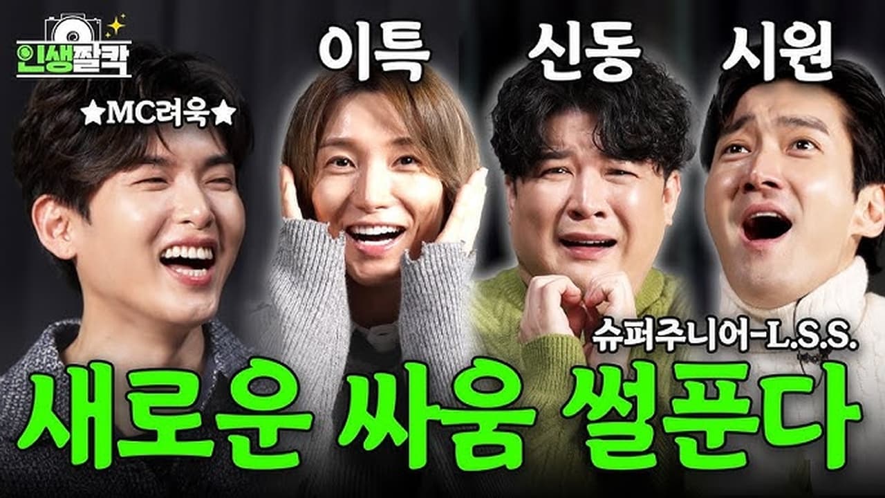 Ep01 Super JuniorLSS LEETEUK SHINDONG SIWON