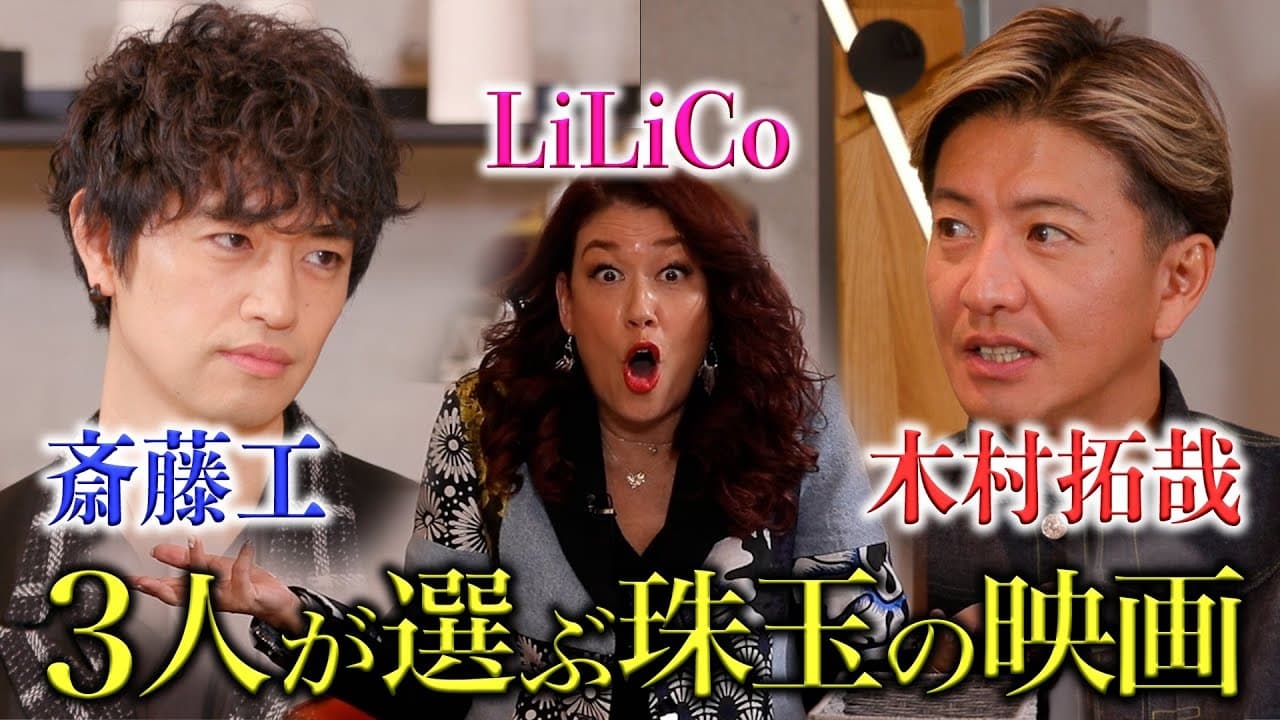 Unexpected change of plan LiLiCo passionate interview with Takuya Kimura and Takumi Saito