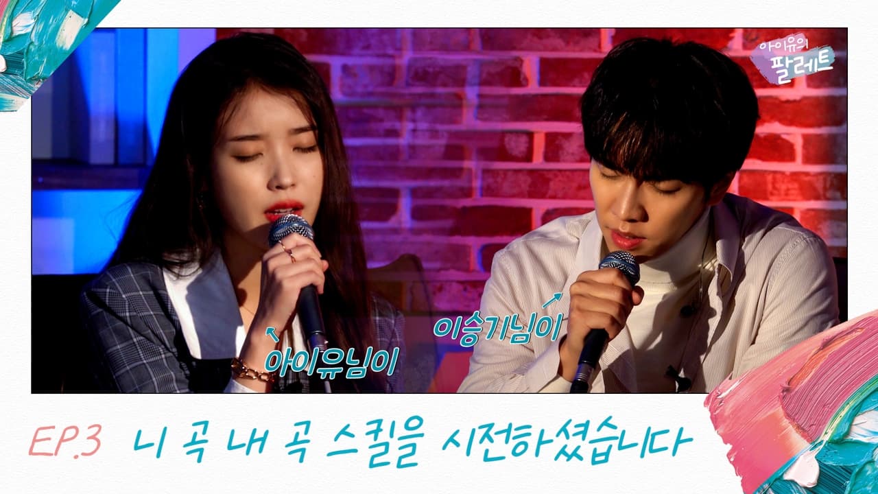 IU LEE SEUNG GI used a skill called as Your song is mine With LEE SEUNG GI