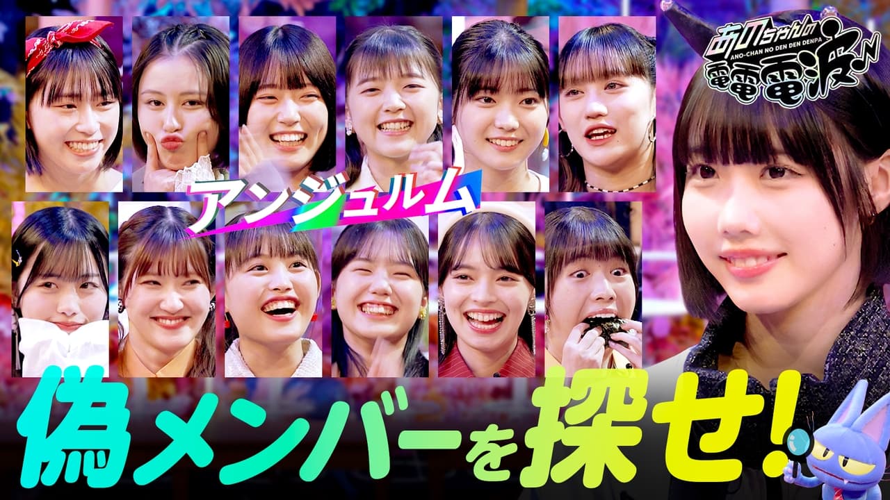 That detective Find the fake Angerme