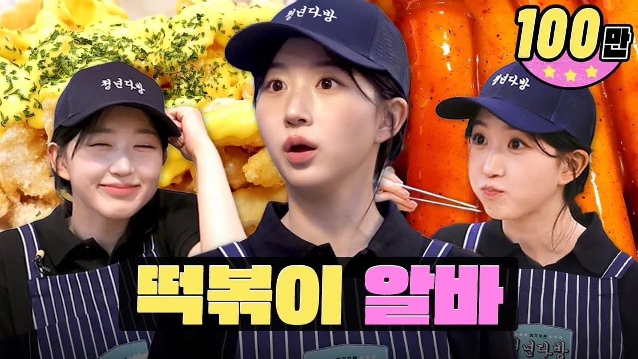 The idol who binge ate tteokbokki during comeback seasonWorkdolKorean street foodNMIXX Haewon