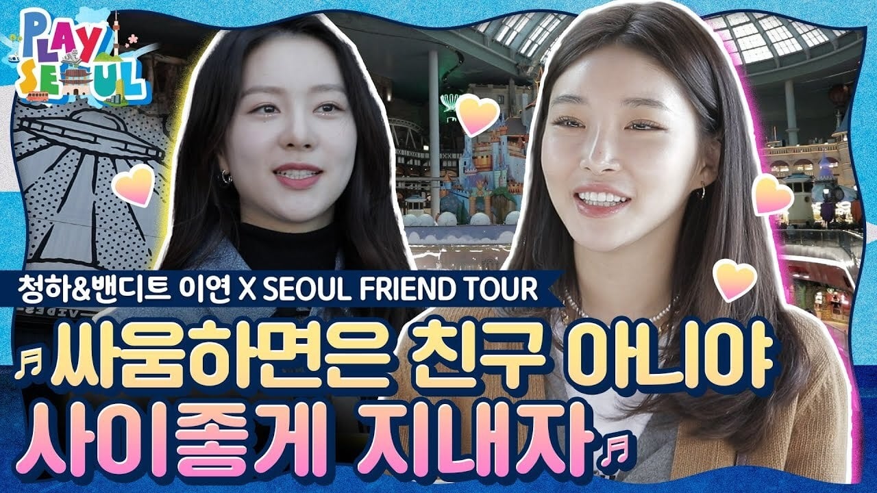 Chungha  BVNDIT Yiyeon X Seoul Friend Tour