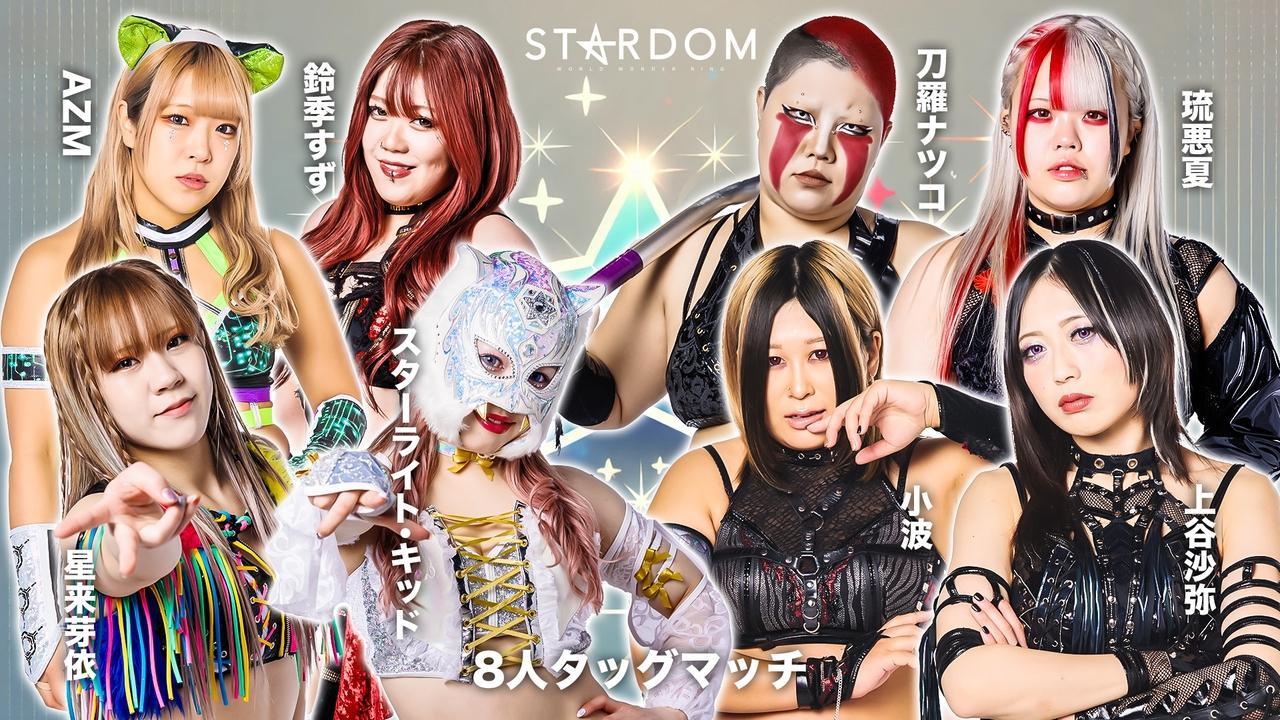 Stardom Cinderella Tournament 2025 in Kariya