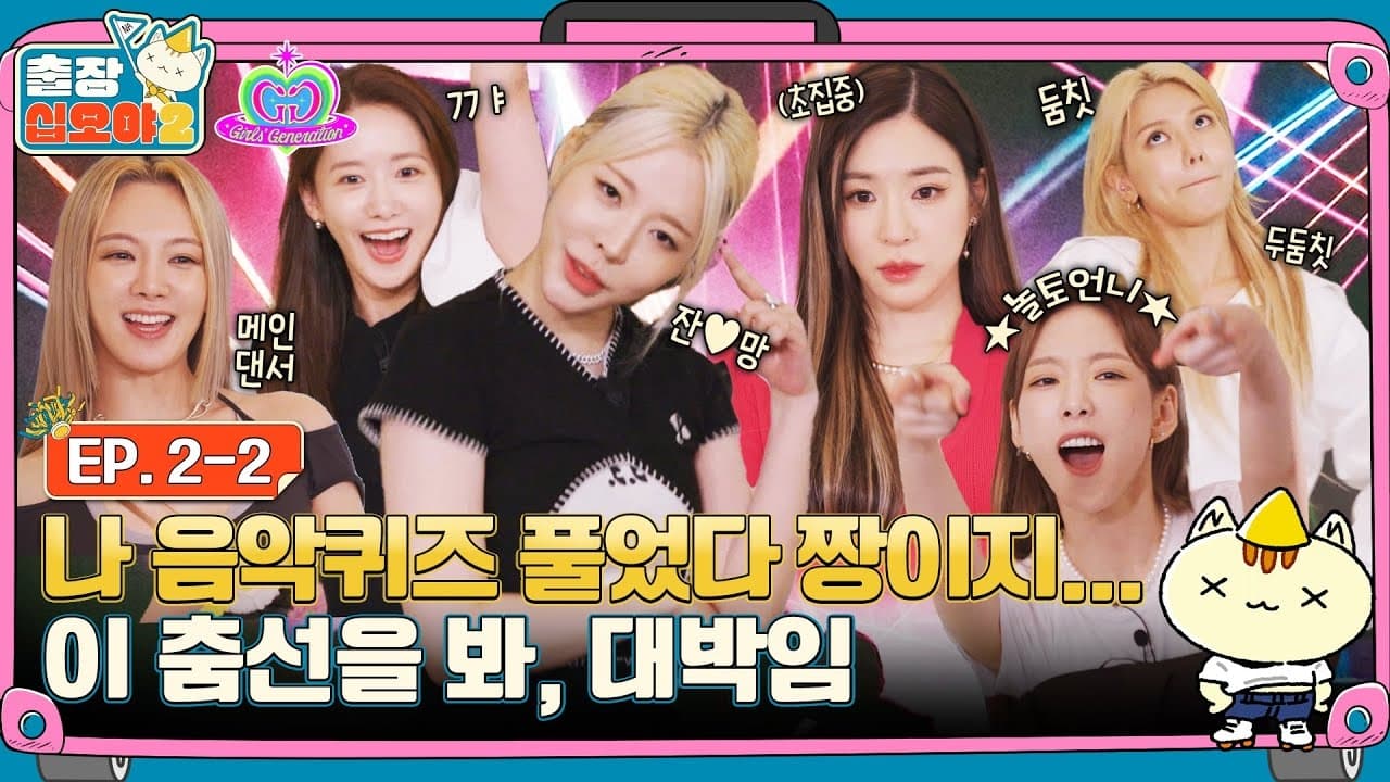 The Game Caterers 2 X Girls Generation EP 22