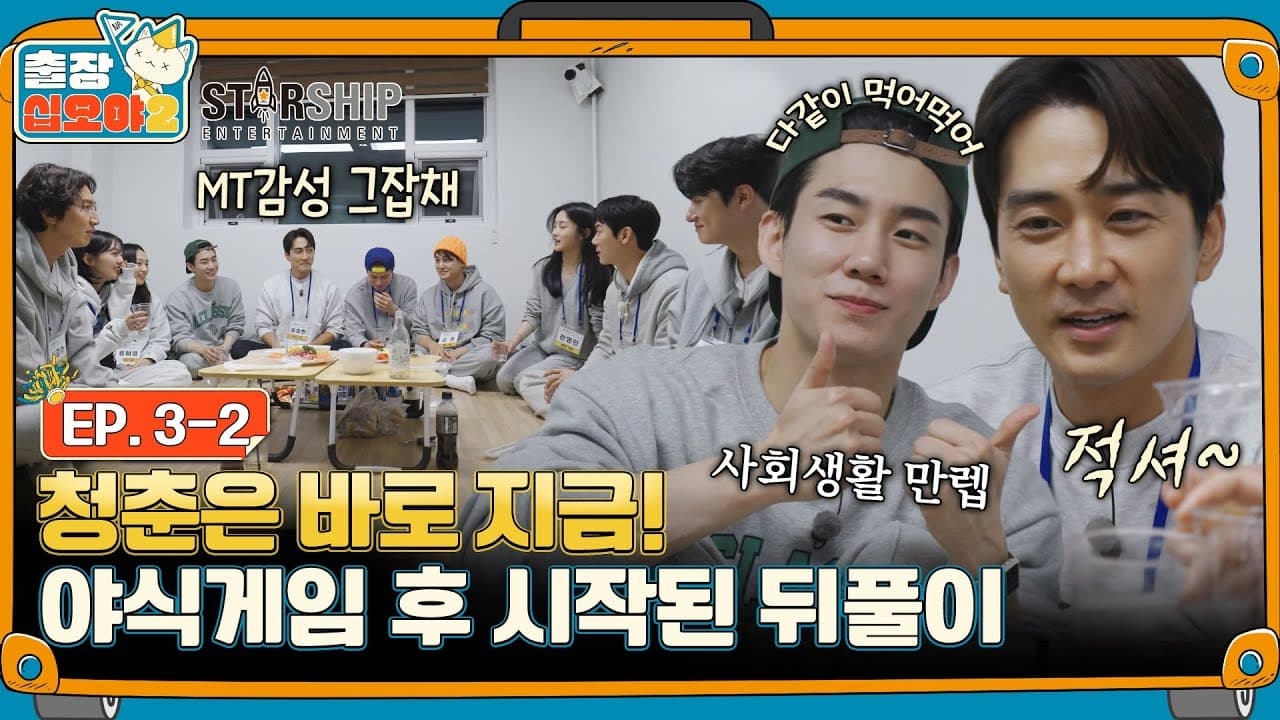 The Game Caterers 2 X STARSHIP EP 32