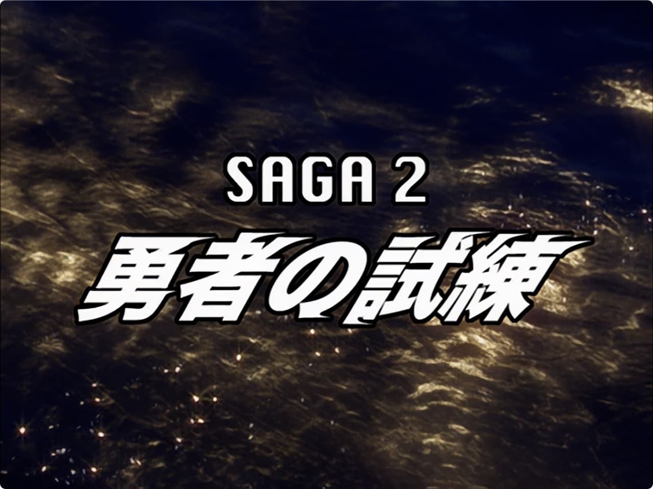 SAGA 2 The Challenge for the Brave Heart