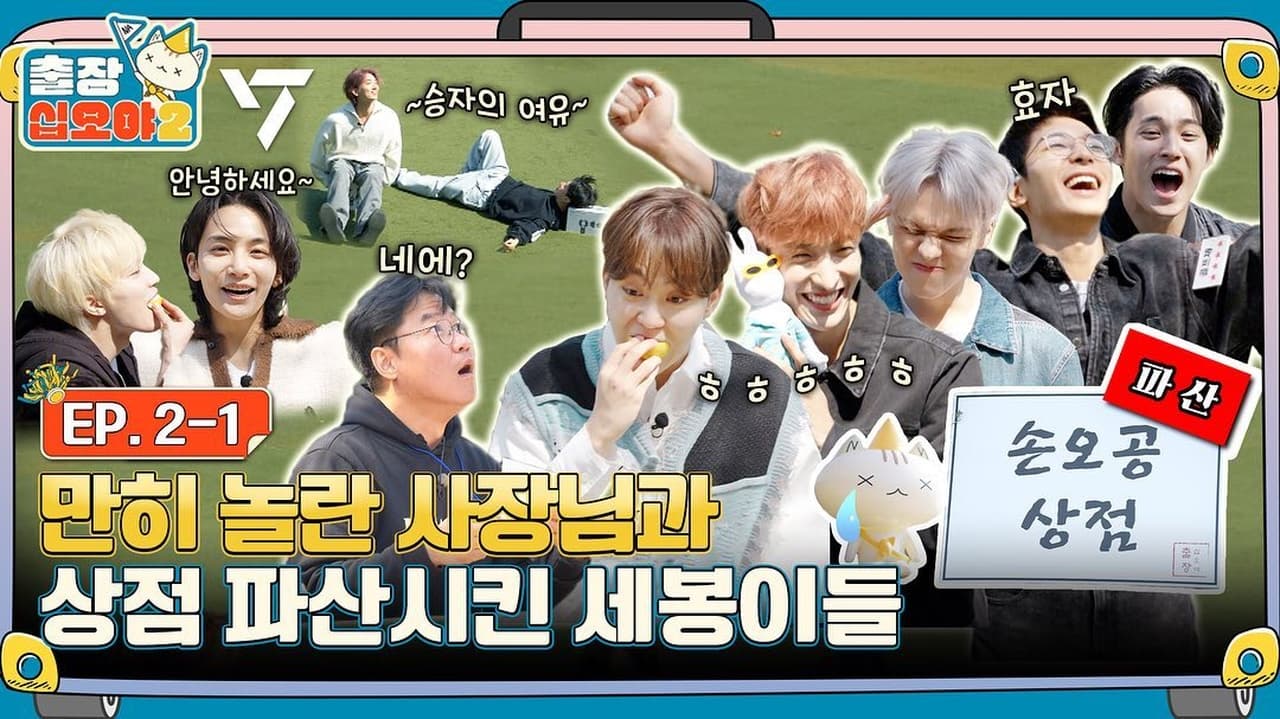 The Game Caterers 2 X SEVENTEEN EP 21