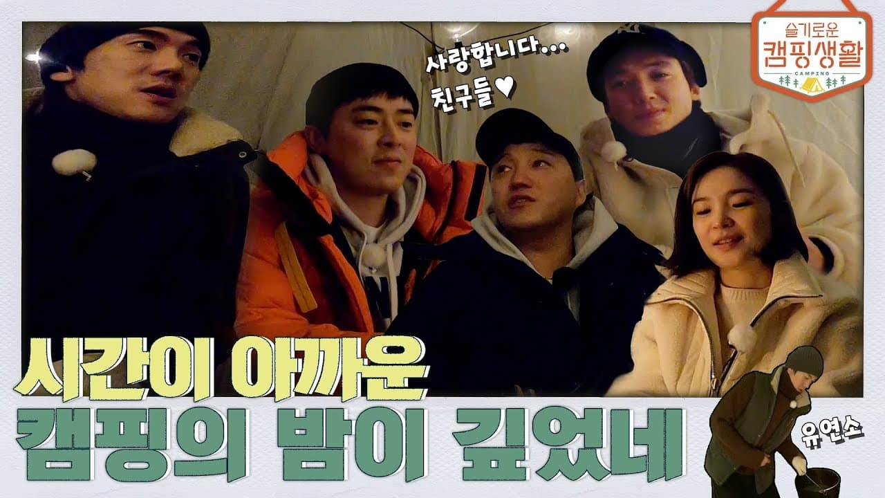 EP 5  Finally the time of tranquility The precious time of the deep camping night 