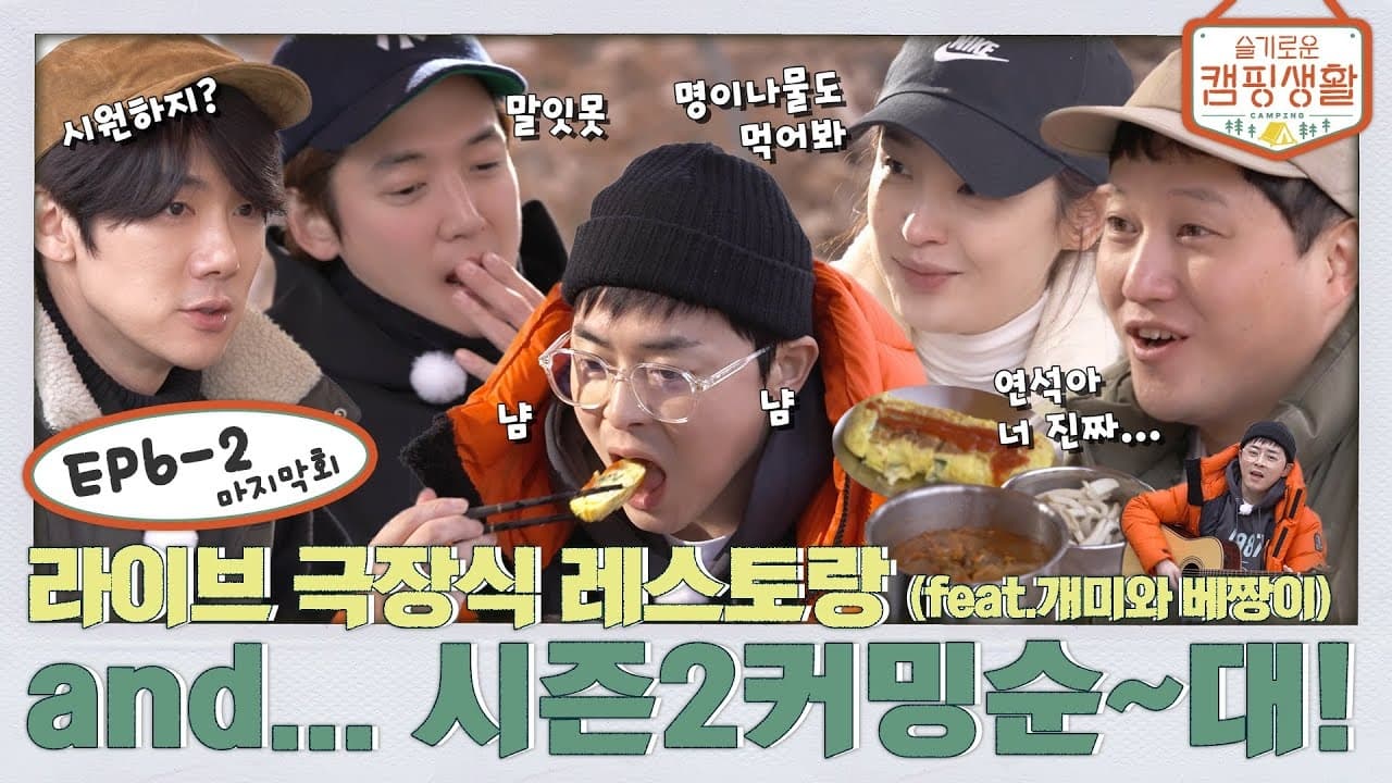 EP 62  Live theater restaurant feat The Ant and the Grasshopper and season 2 is coming soondae