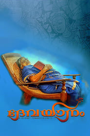 Devayanam' Poster