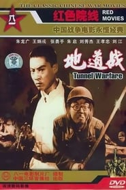 Tunnel Warfare' Poster