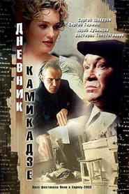 Kamikaze Diary' Poster