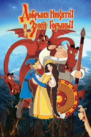 Nikitich and The Dragon' Poster