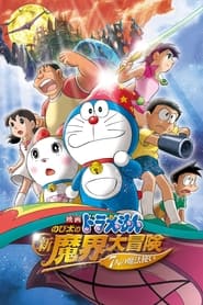Doraemon Nobitas New Great Adventure Into the Underworld  The Seven Magic Users' Poster