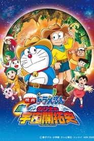 Doraemon The New Record of Nobitas Spaceblazer' Poster