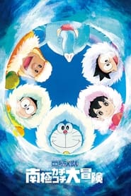 Doraemon Nobitas Great Adventure in the Antarctic Kachi Kochi' Poster