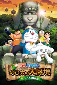 Doraemon New Nobitas Great Demon  Peko and the Exploration Party of Five' Poster