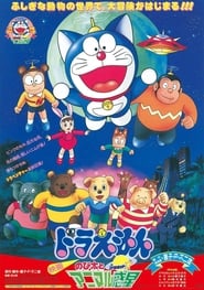 Doraemon Nobita and the Animal Planet