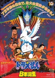 Doraemon Nobita and the Birth of Japan' Poster