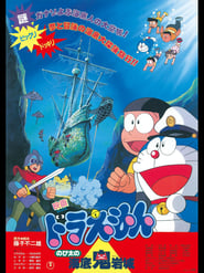 Doraemon Nobita and the Castle of the Undersea Devil' Poster