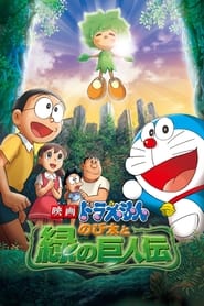 Doraemon Nobita and the Green Giant Legend' Poster