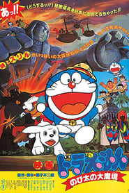Doraemon Nobita and the Haunts of Evil' Poster