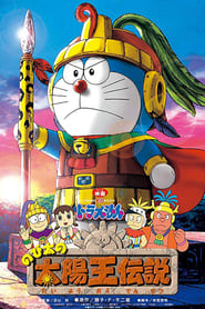 Doraemon Nobitas the Legend of the Sun King