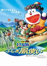 Doraemon Nobita and the Windmasters