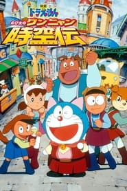 Doraemon Nobita in the WanNyan Spacetime Odyssey' Poster