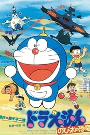 Doraemon Nobitas Dinosaur' Poster