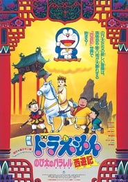 Doraemon The Record of Nobitas Parallel Journey to the West' Poster