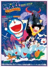 Doraemon The Record of Nobita Spaceblazer' Poster