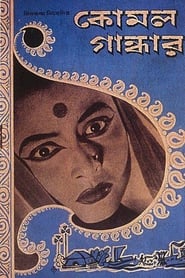 Komal Gandhar' Poster