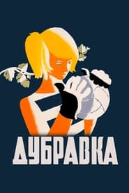 Dubravka' Poster