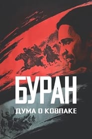 Poem of Kovpak SnowStorm' Poster