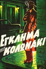 Crime in Kolonaki' Poster